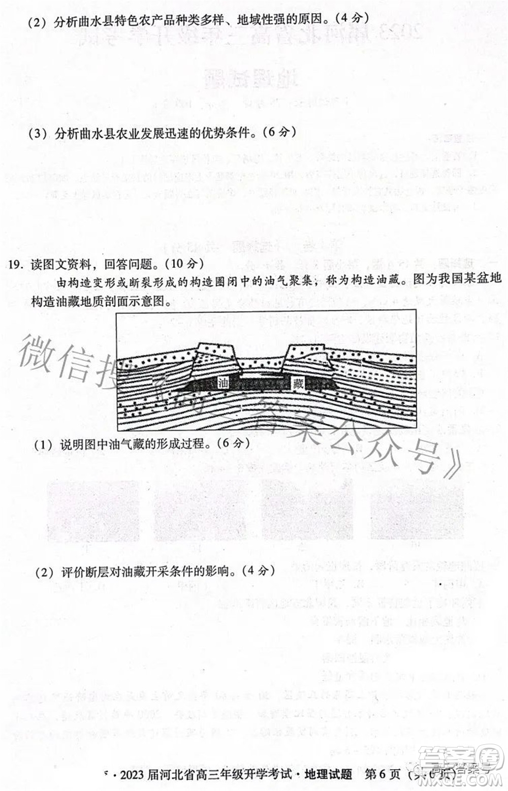 2023屆河北省高三年級開學考試地理試題及答案