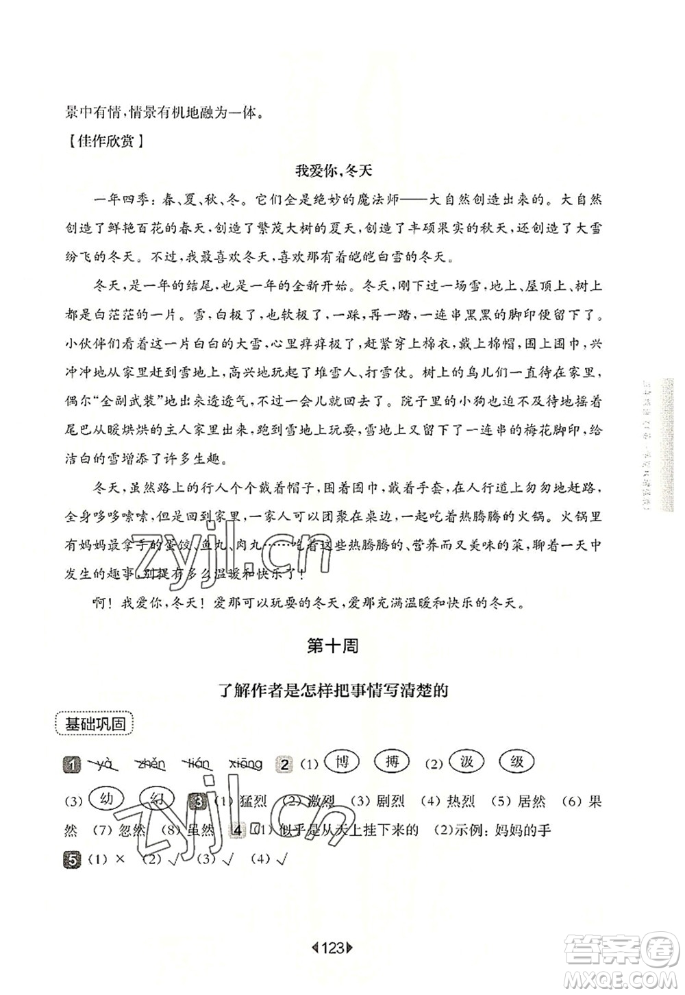 華東師范大學(xué)出版社2022一課一練四年級語文第一學(xué)期增強版華東師大版上海專用答案