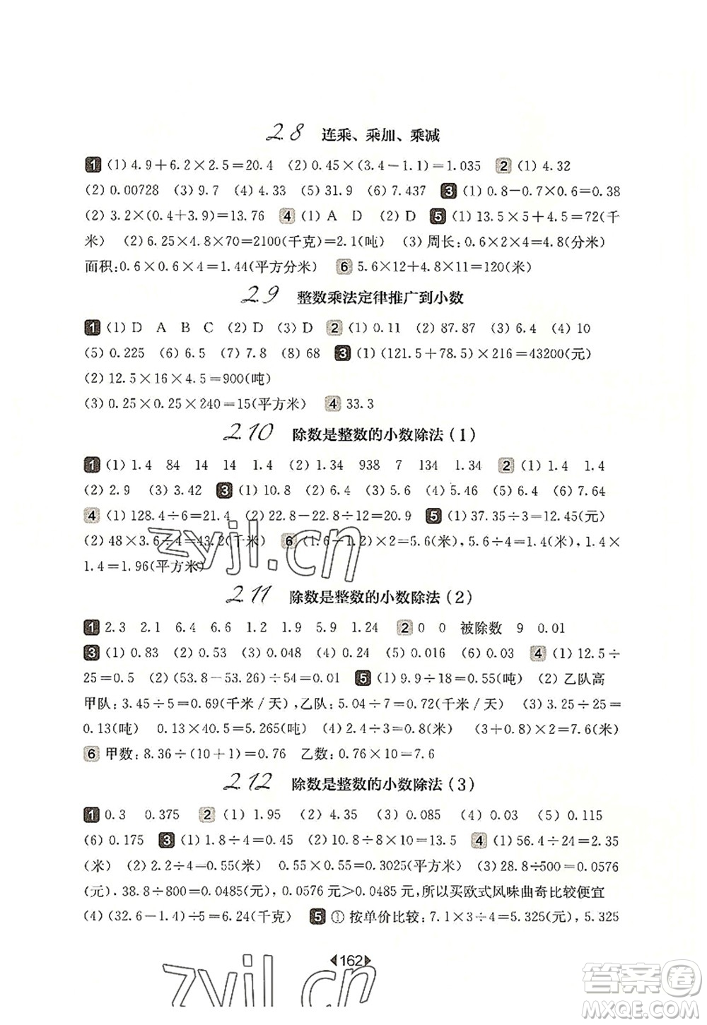 華東師范大學(xué)出版社2022一課一練五年級(jí)數(shù)學(xué)第一學(xué)期華東師大版上海專用答案