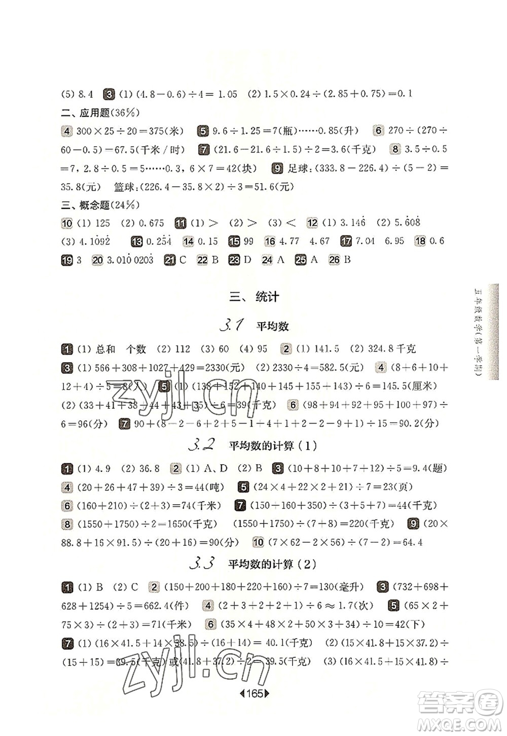 華東師范大學(xué)出版社2022一課一練五年級(jí)數(shù)學(xué)第一學(xué)期華東師大版上海專用答案