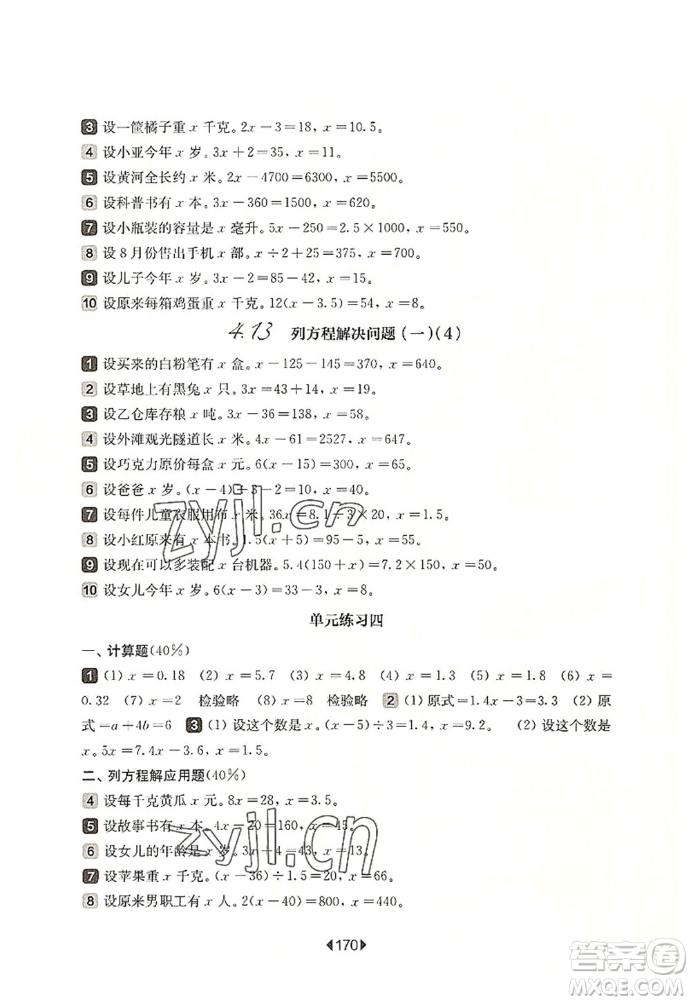 華東師范大學(xué)出版社2022一課一練五年級(jí)數(shù)學(xué)第一學(xué)期華東師大版上海專用答案