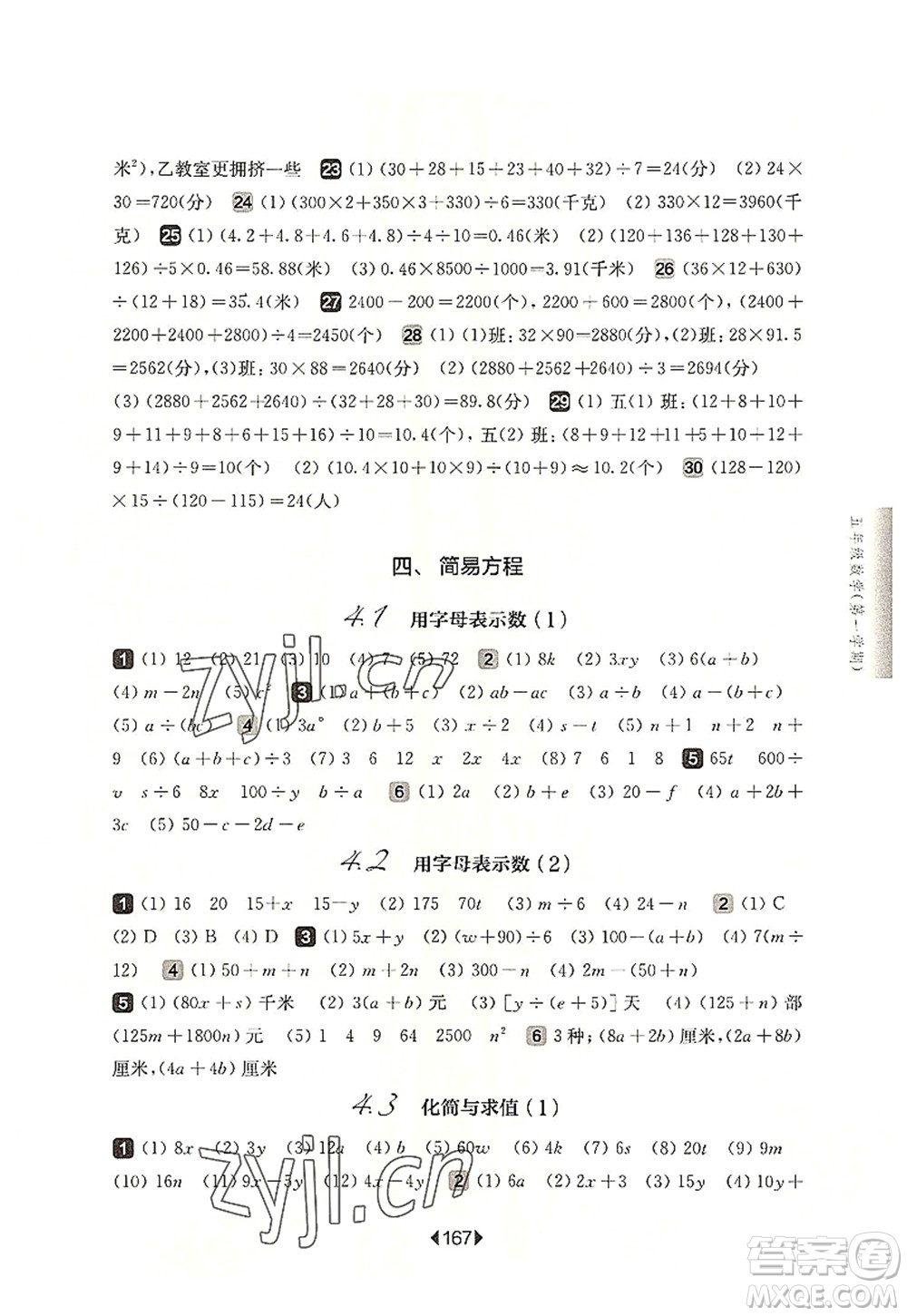 華東師范大學(xué)出版社2022一課一練五年級(jí)數(shù)學(xué)第一學(xué)期華東師大版上海專用答案