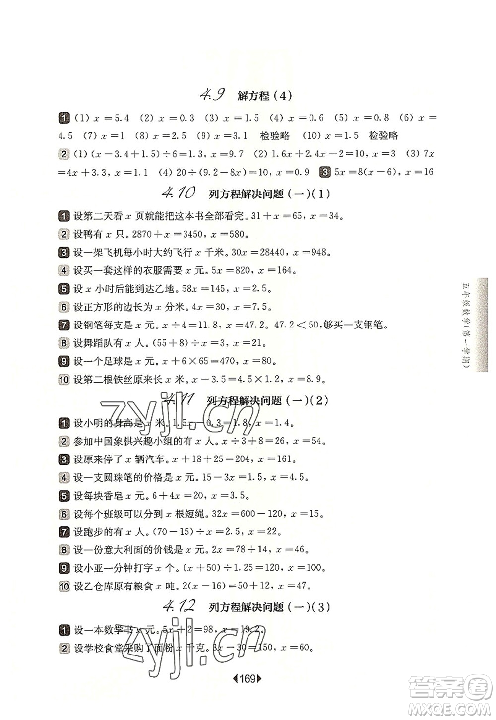 華東師范大學(xué)出版社2022一課一練五年級(jí)數(shù)學(xué)第一學(xué)期華東師大版上海專用答案