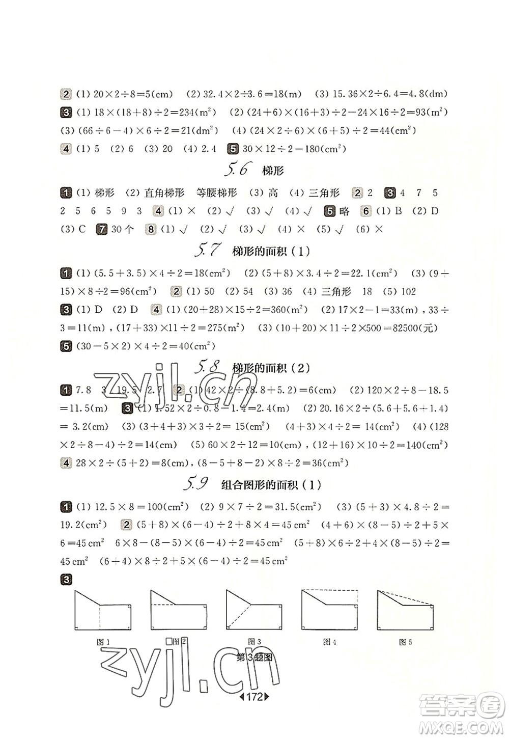 華東師范大學(xué)出版社2022一課一練五年級(jí)數(shù)學(xué)第一學(xué)期華東師大版上海專用答案