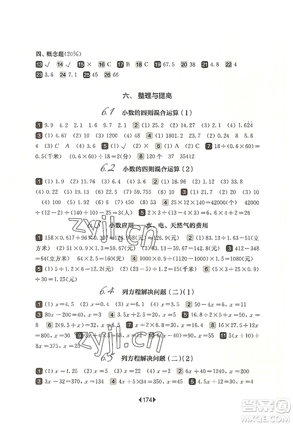 華東師范大學(xué)出版社2022一課一練五年級(jí)數(shù)學(xué)第一學(xué)期華東師大版上海專用答案