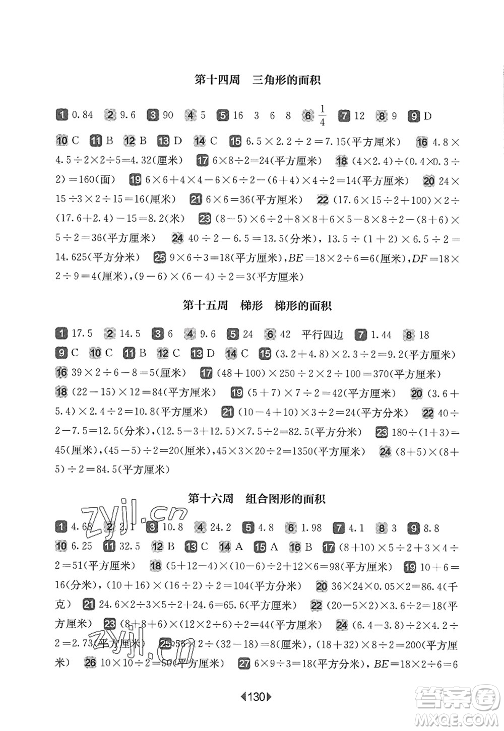 華東師范大學(xué)出版社2022一課一練五年級數(shù)學(xué)第一學(xué)期增強(qiáng)版華東師大版上海專用答案