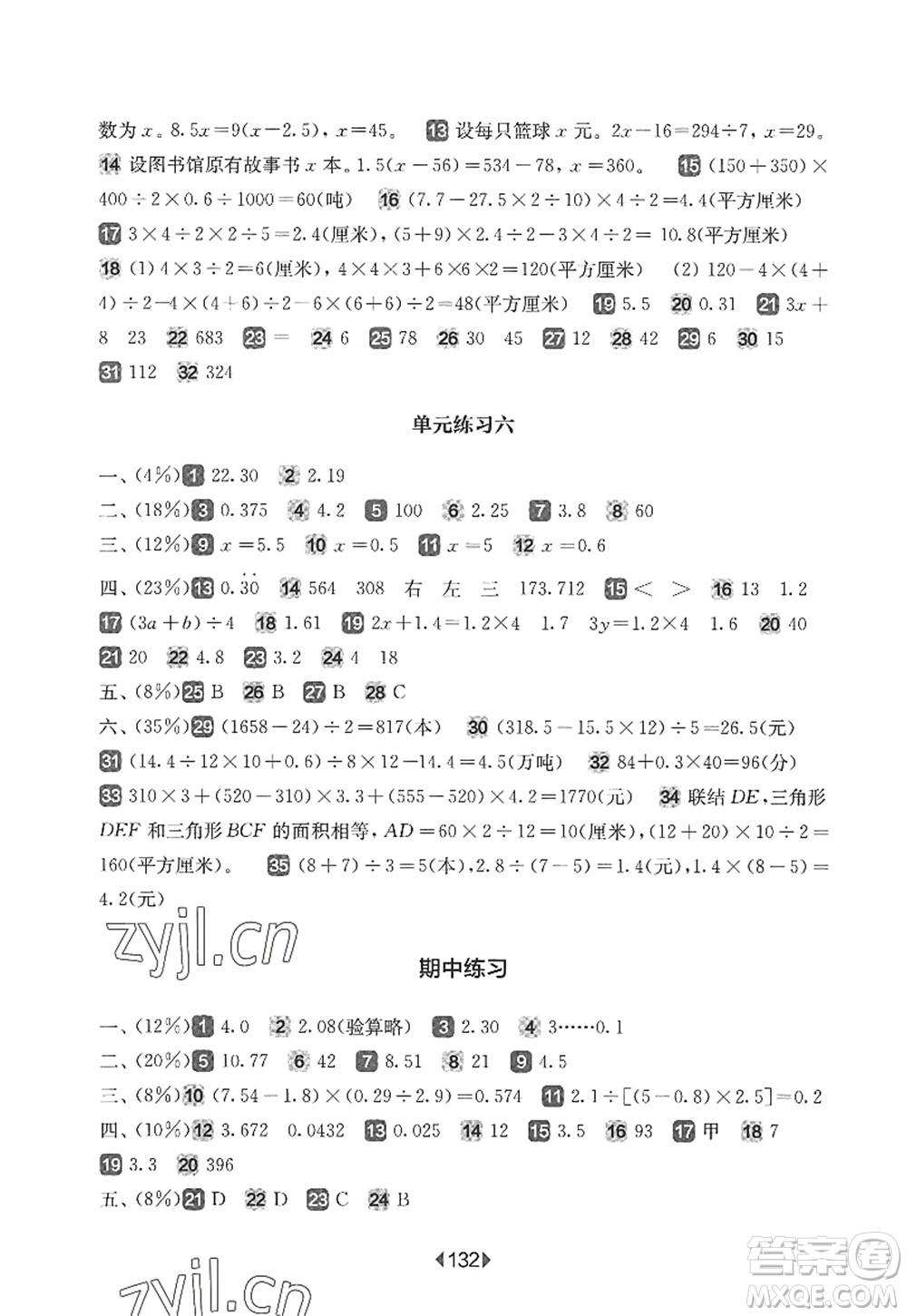 華東師范大學(xué)出版社2022一課一練五年級數(shù)學(xué)第一學(xué)期增強(qiáng)版華東師大版上海專用答案