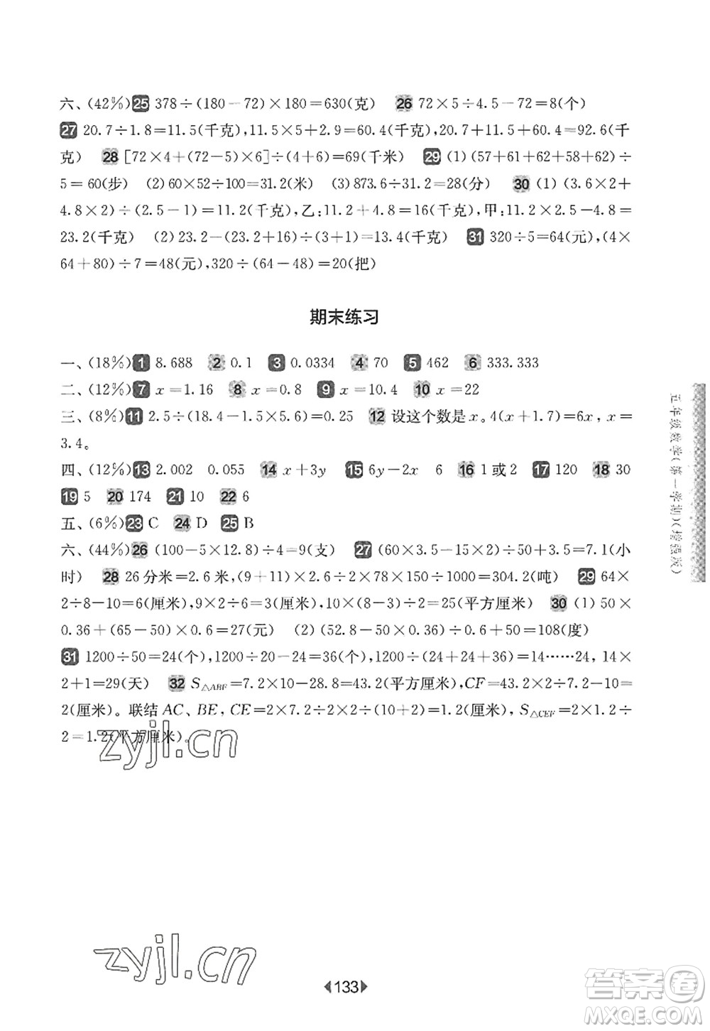 華東師范大學(xué)出版社2022一課一練五年級數(shù)學(xué)第一學(xué)期增強(qiáng)版華東師大版上海專用答案