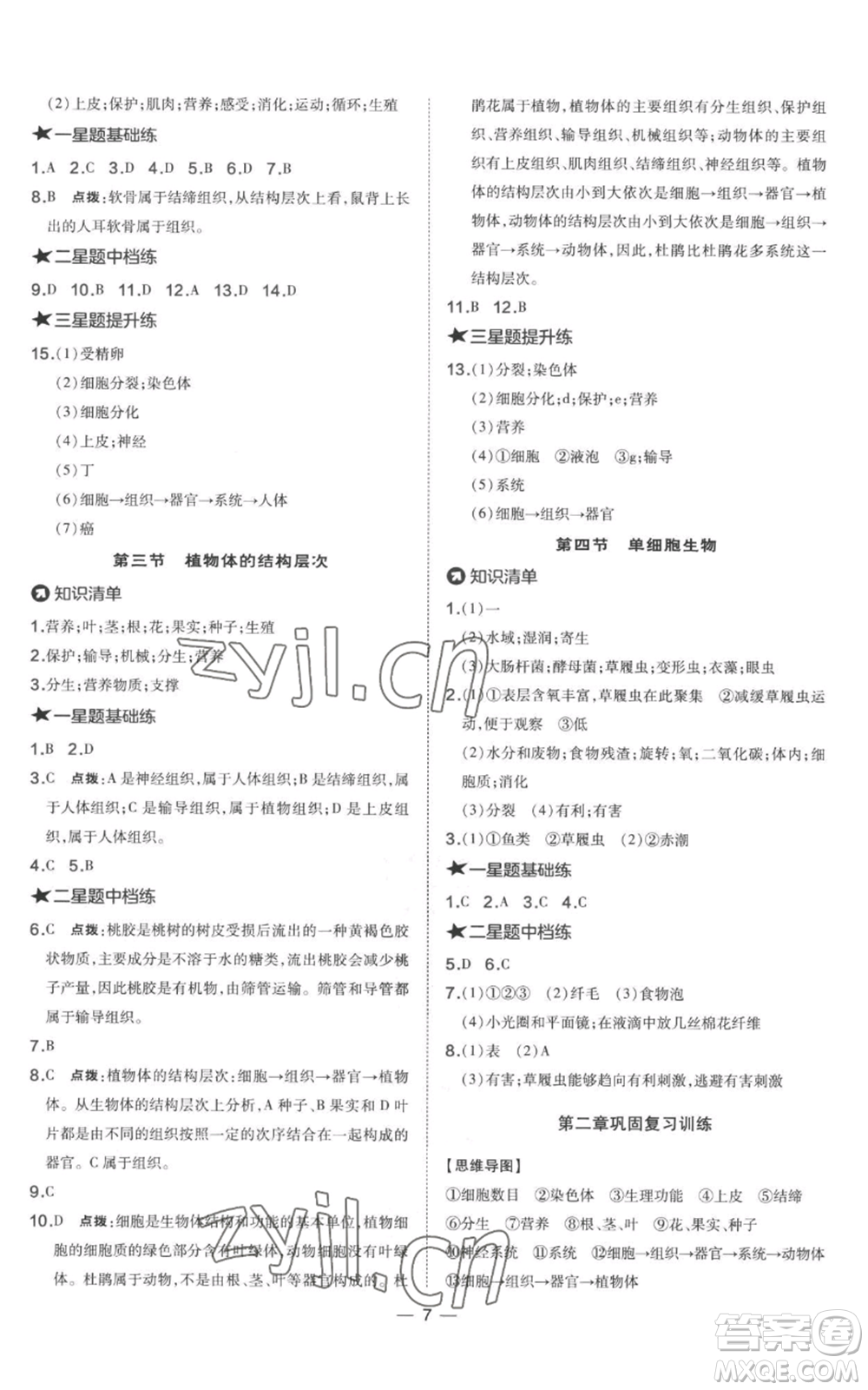 吉林教育出版社2022秋季點撥訓(xùn)練七年級上冊生物人教版參考答案