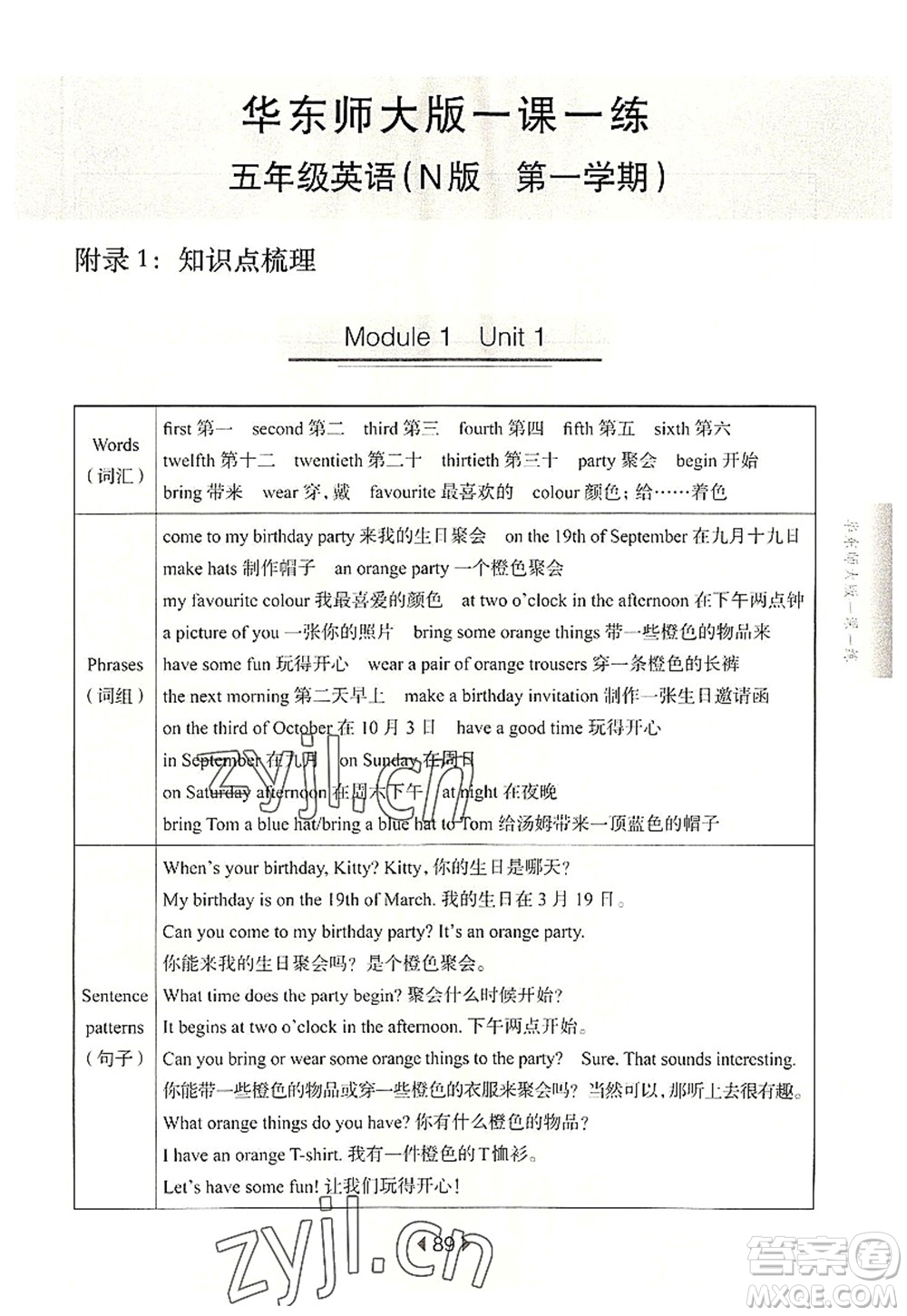 華東師范大學(xué)出版社2022一課一練五年級(jí)英語第一學(xué)期N版華東師大版上海專用答案