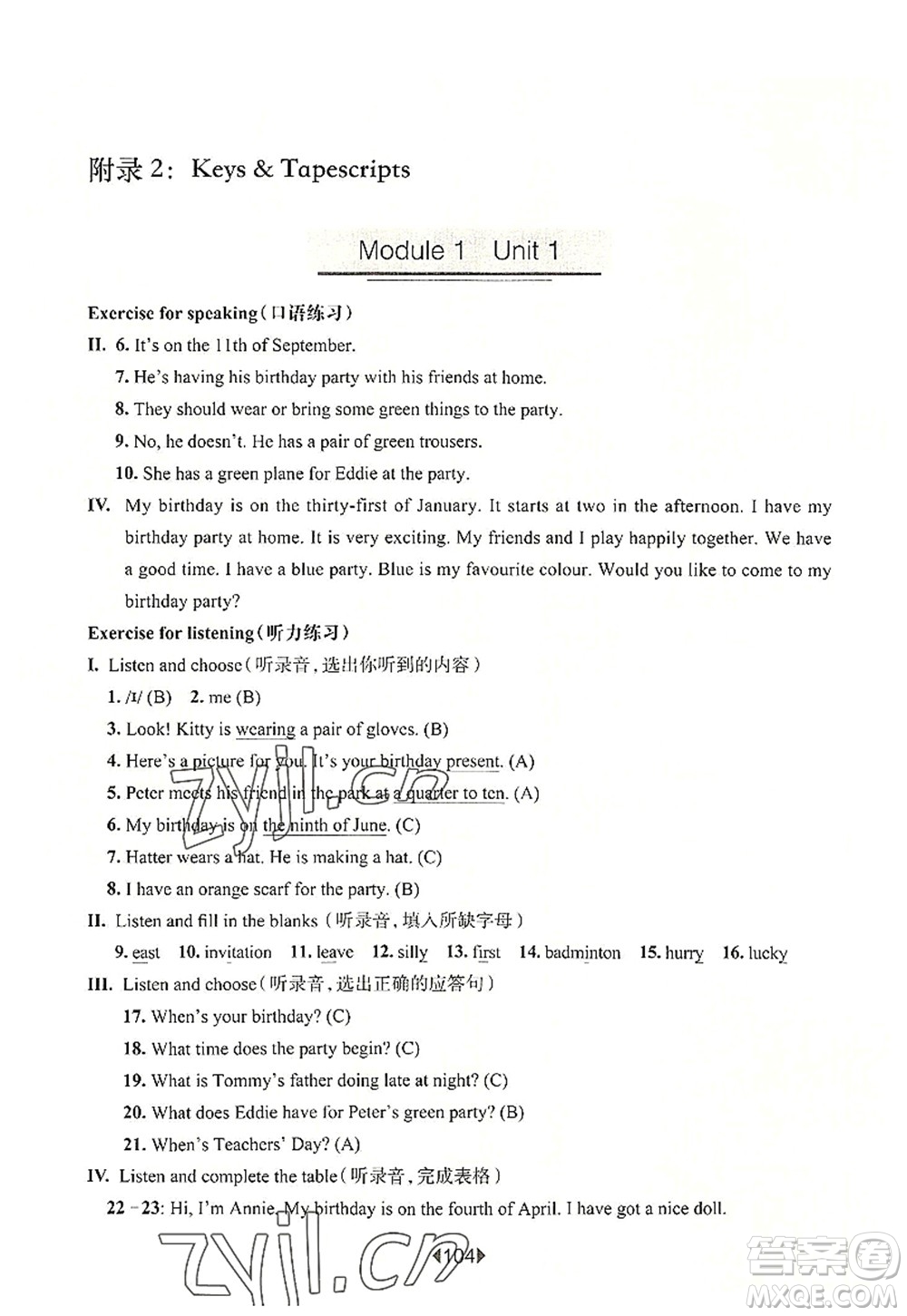 華東師范大學(xué)出版社2022一課一練五年級(jí)英語第一學(xué)期N版華東師大版上海專用答案