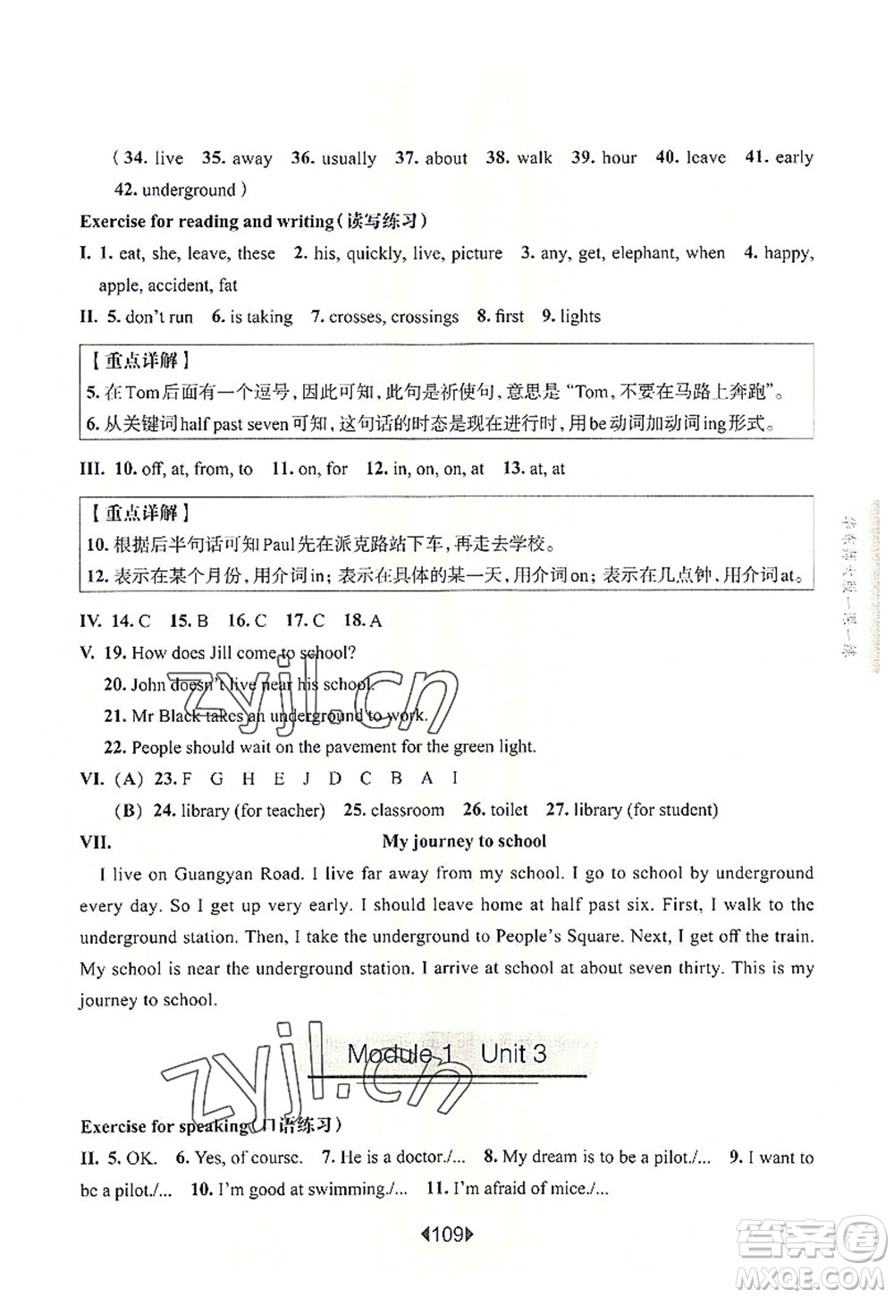 華東師范大學(xué)出版社2022一課一練五年級(jí)英語第一學(xué)期N版華東師大版上海專用答案