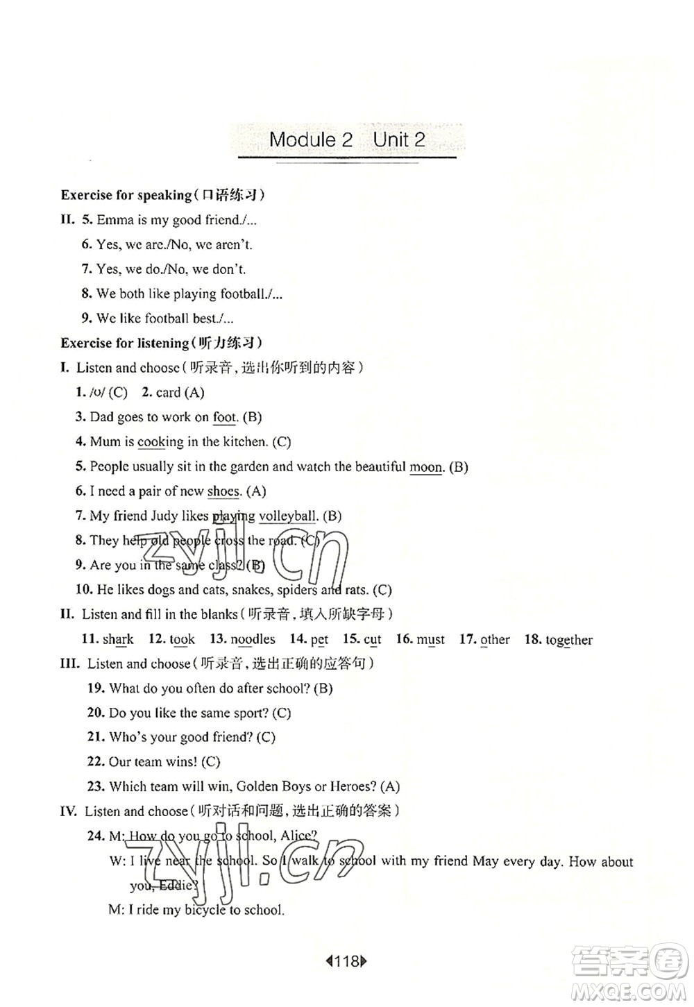 華東師范大學(xué)出版社2022一課一練五年級(jí)英語第一學(xué)期N版華東師大版上海專用答案