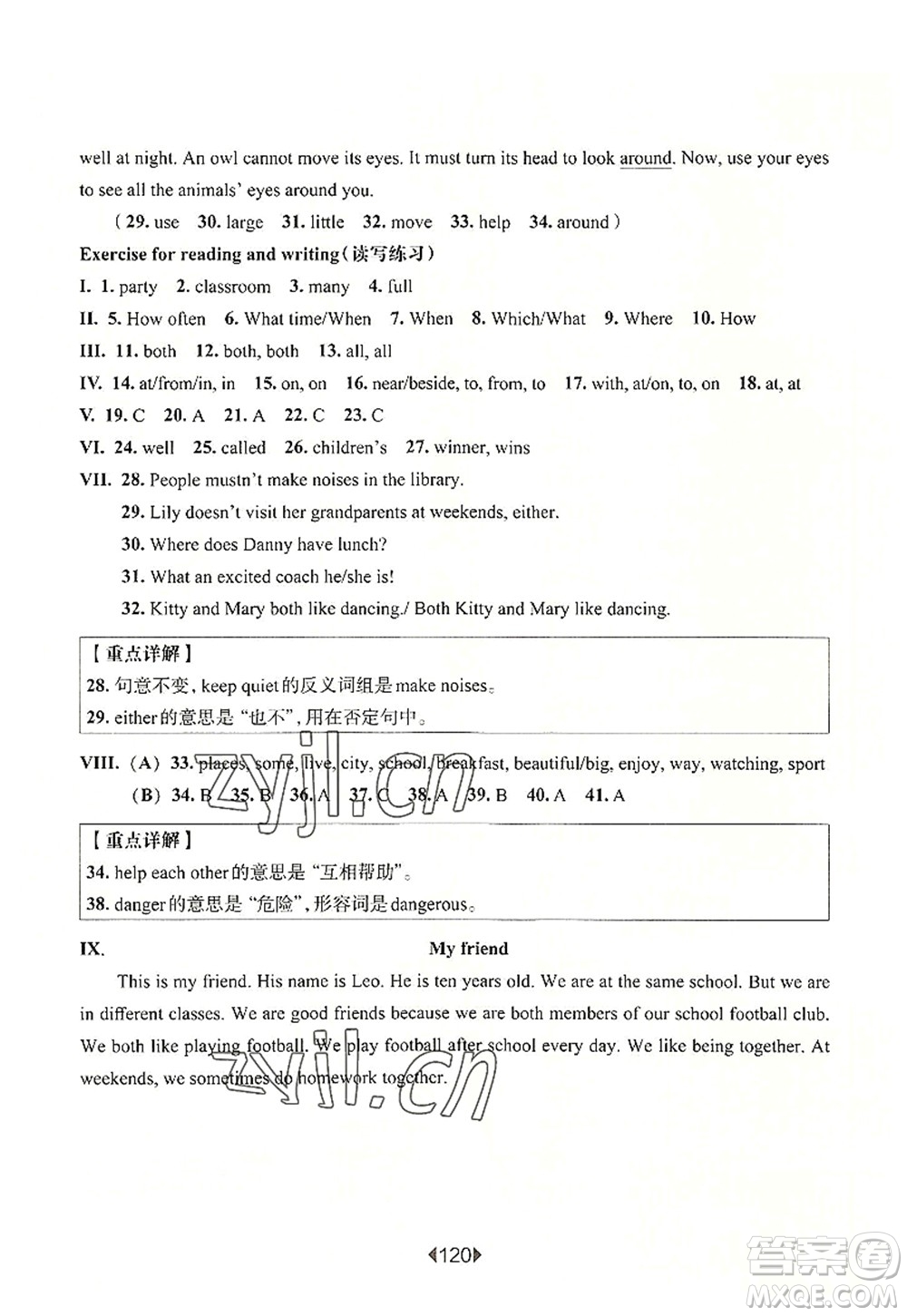 華東師范大學(xué)出版社2022一課一練五年級(jí)英語第一學(xué)期N版華東師大版上海專用答案