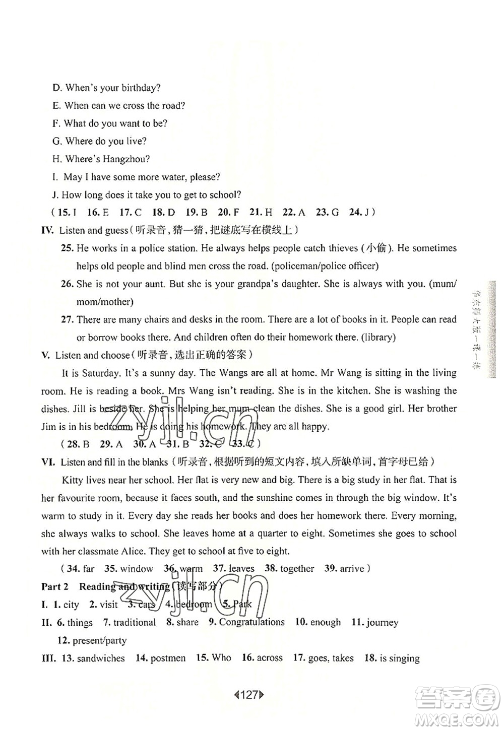 華東師范大學(xué)出版社2022一課一練五年級(jí)英語第一學(xué)期N版華東師大版上海專用答案