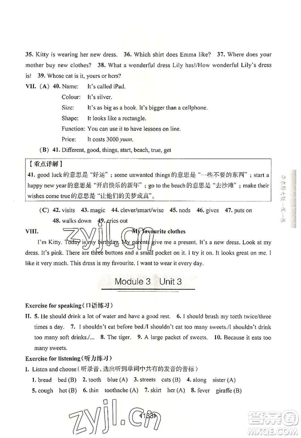 華東師范大學(xué)出版社2022一課一練五年級(jí)英語第一學(xué)期N版華東師大版上海專用答案