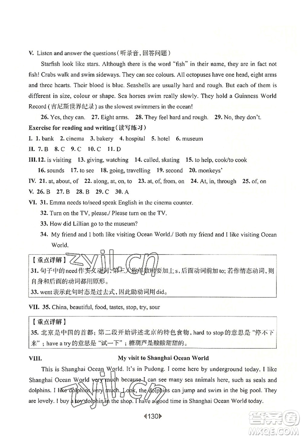 華東師范大學(xué)出版社2022一課一練五年級(jí)英語第一學(xué)期N版華東師大版上海專用答案