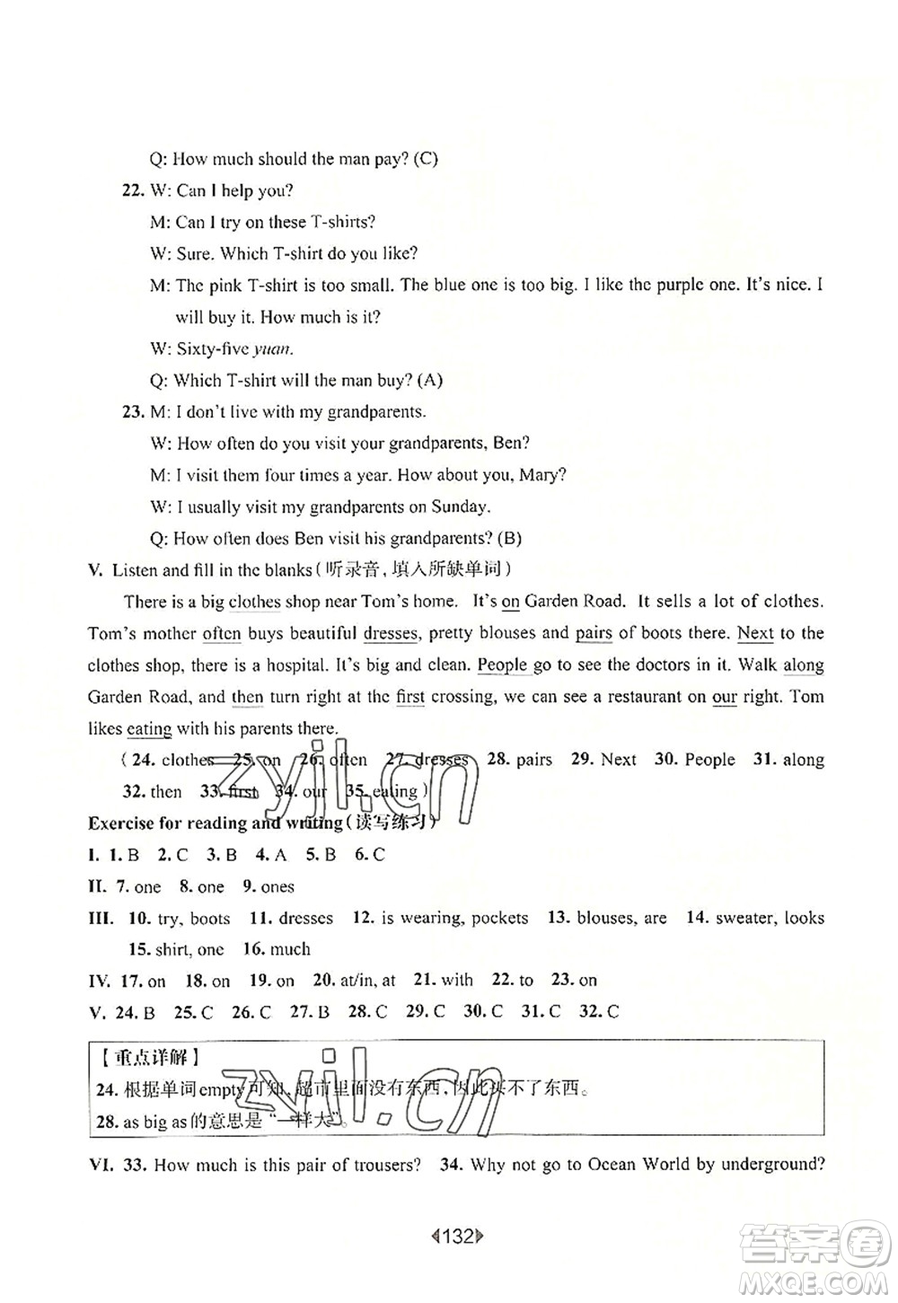 華東師范大學(xué)出版社2022一課一練五年級(jí)英語第一學(xué)期N版華東師大版上海專用答案