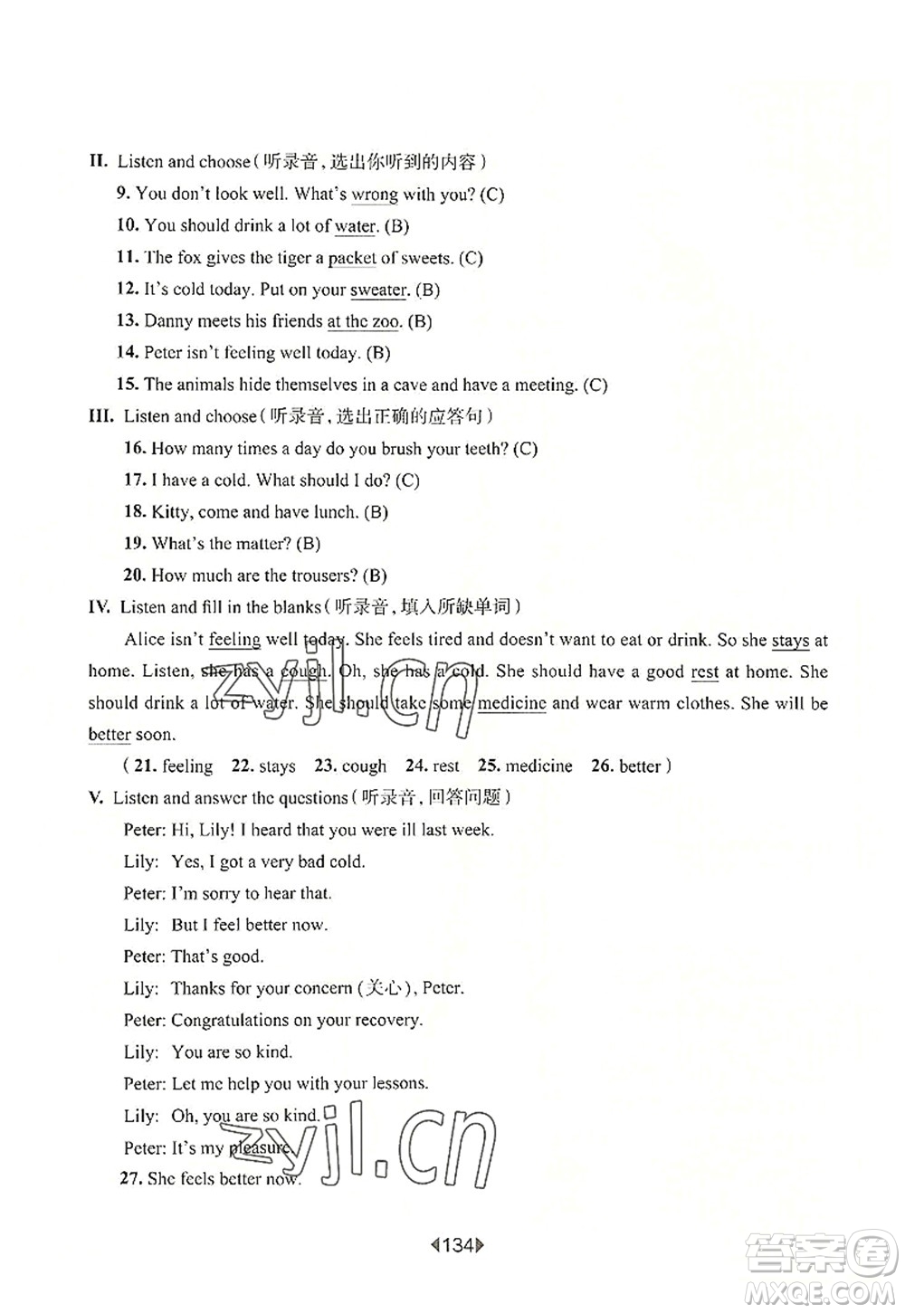 華東師范大學(xué)出版社2022一課一練五年級(jí)英語第一學(xué)期N版華東師大版上海專用答案