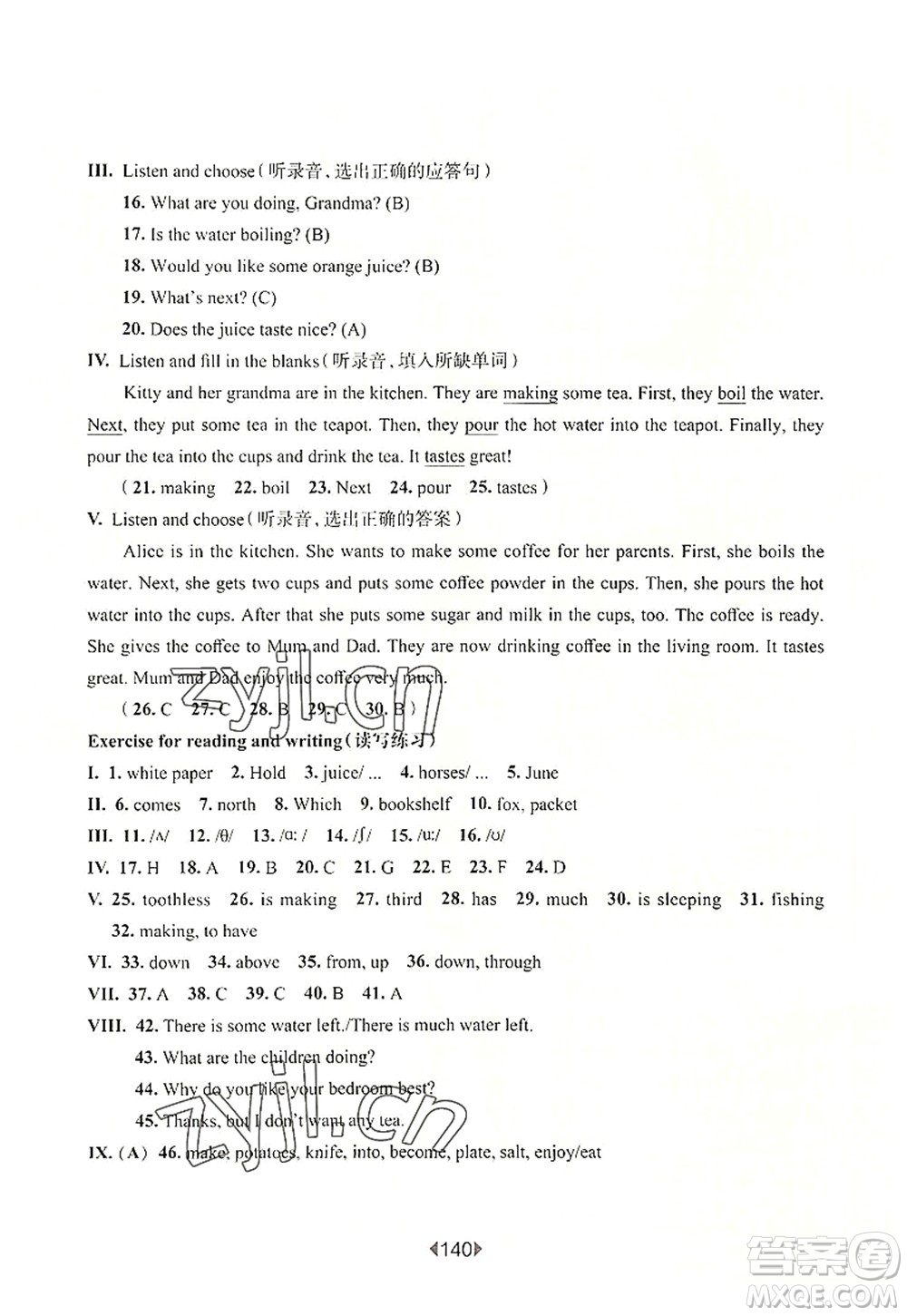 華東師范大學(xué)出版社2022一課一練五年級(jí)英語第一學(xué)期N版華東師大版上海專用答案