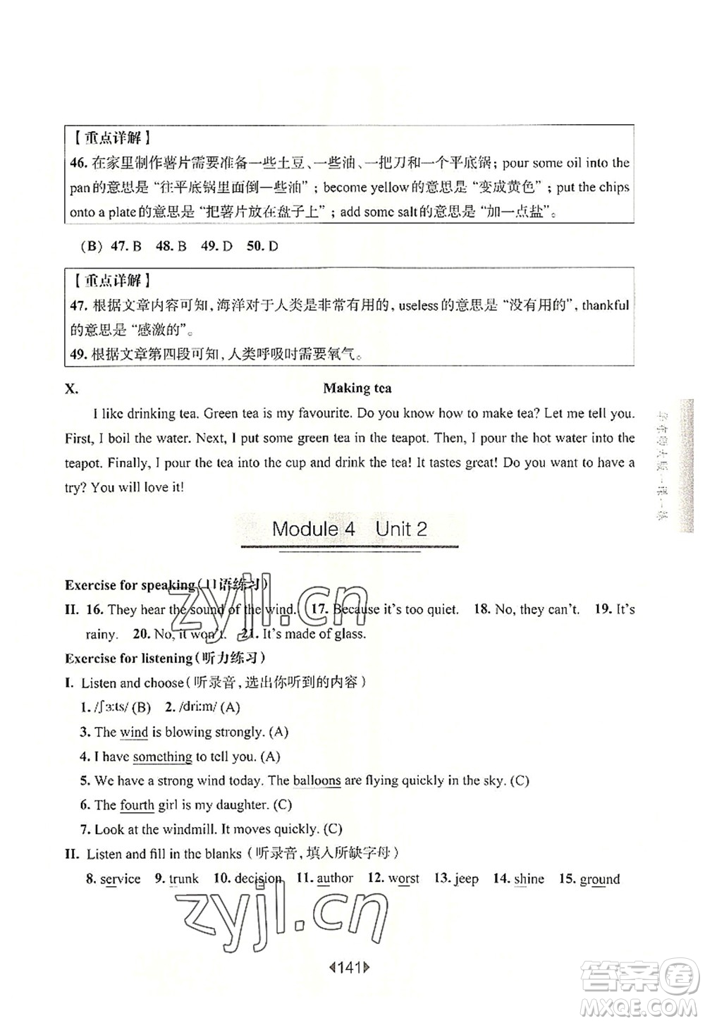 華東師范大學(xué)出版社2022一課一練五年級(jí)英語第一學(xué)期N版華東師大版上海專用答案