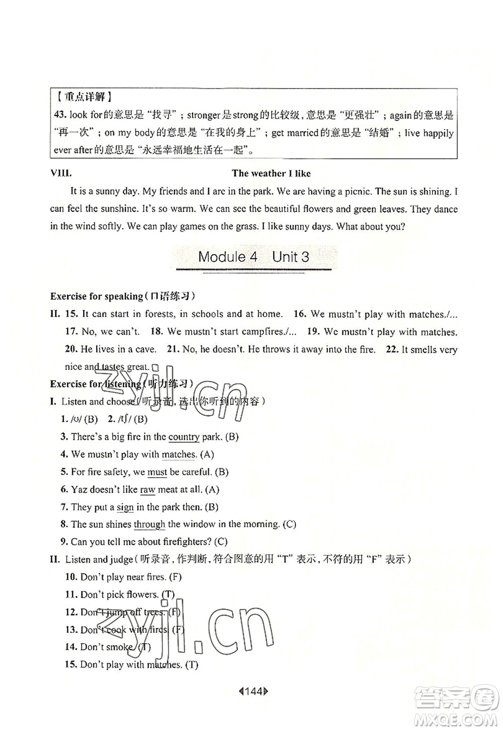 華東師范大學(xué)出版社2022一課一練五年級(jí)英語第一學(xué)期N版華東師大版上海專用答案