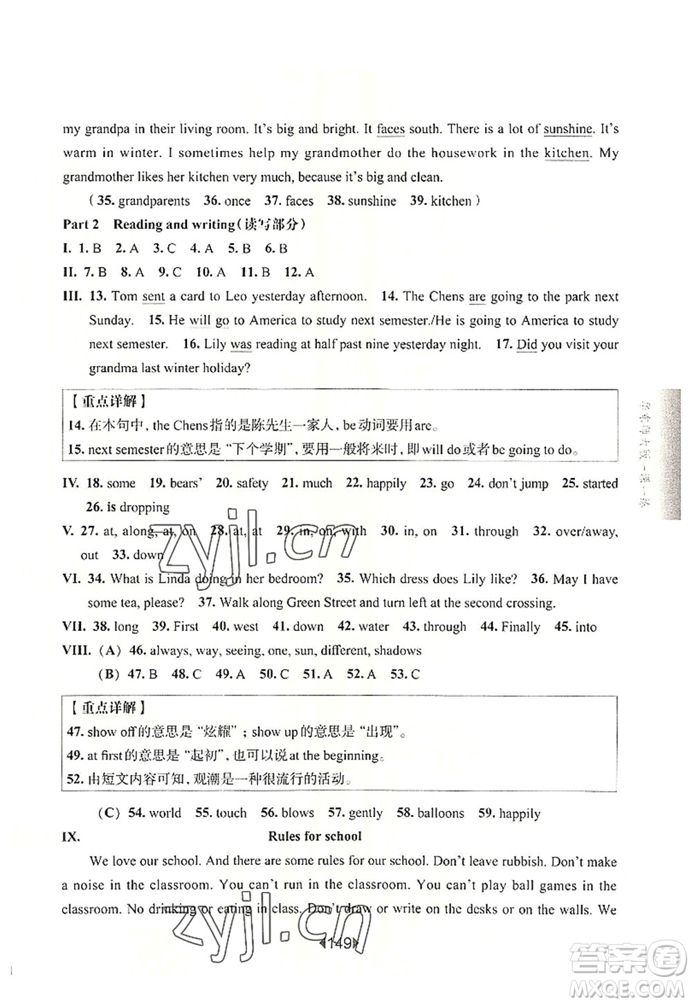 華東師范大學(xué)出版社2022一課一練五年級(jí)英語第一學(xué)期N版華東師大版上海專用答案