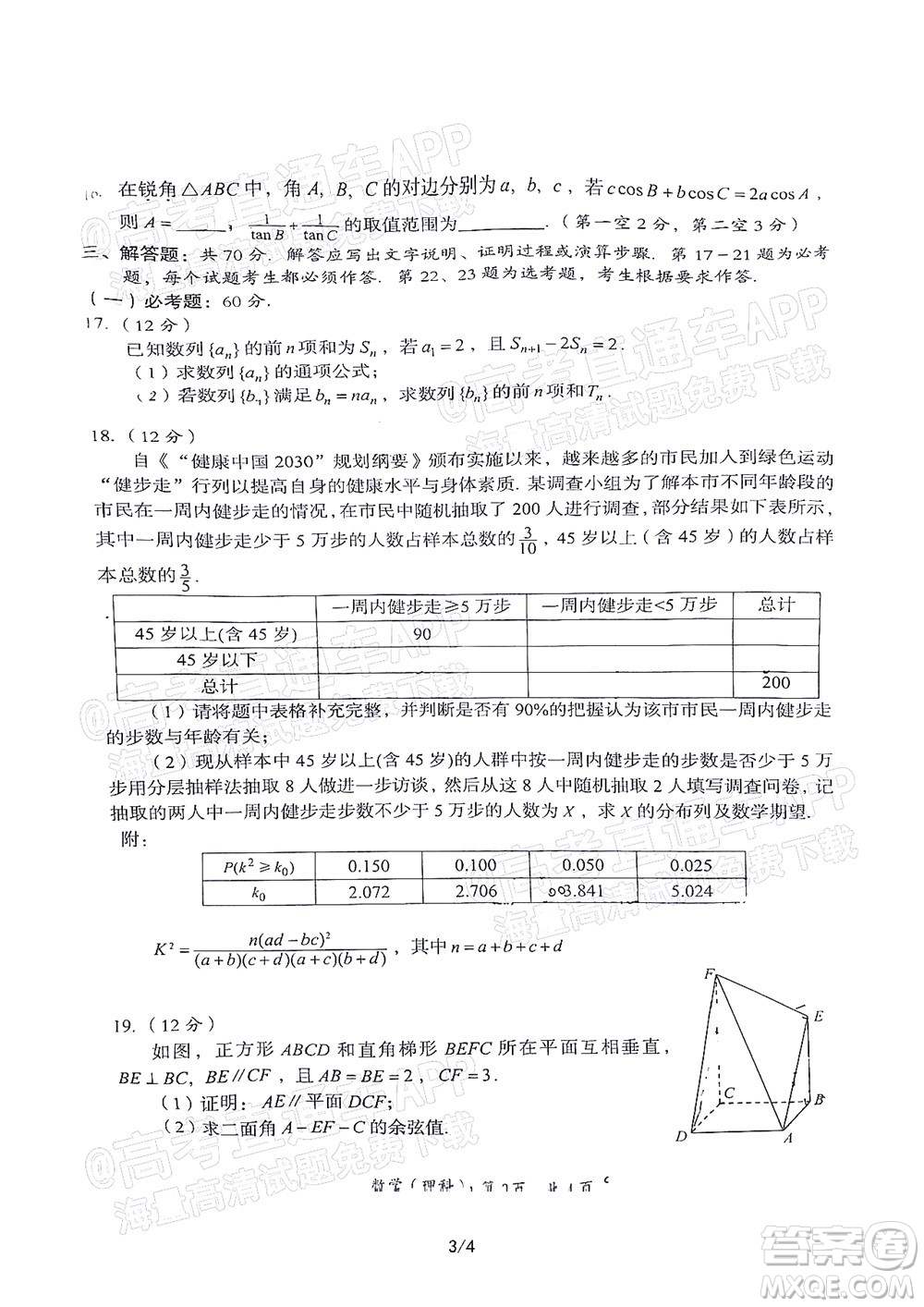 巴中市普通高中2020級零診考試理科數(shù)學試題及答案