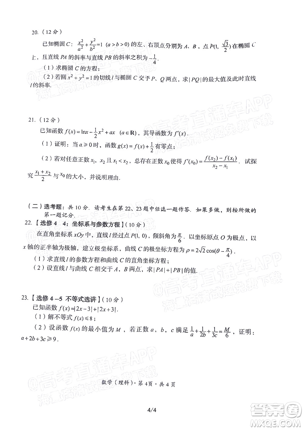 巴中市普通高中2020級零診考試理科數(shù)學試題及答案