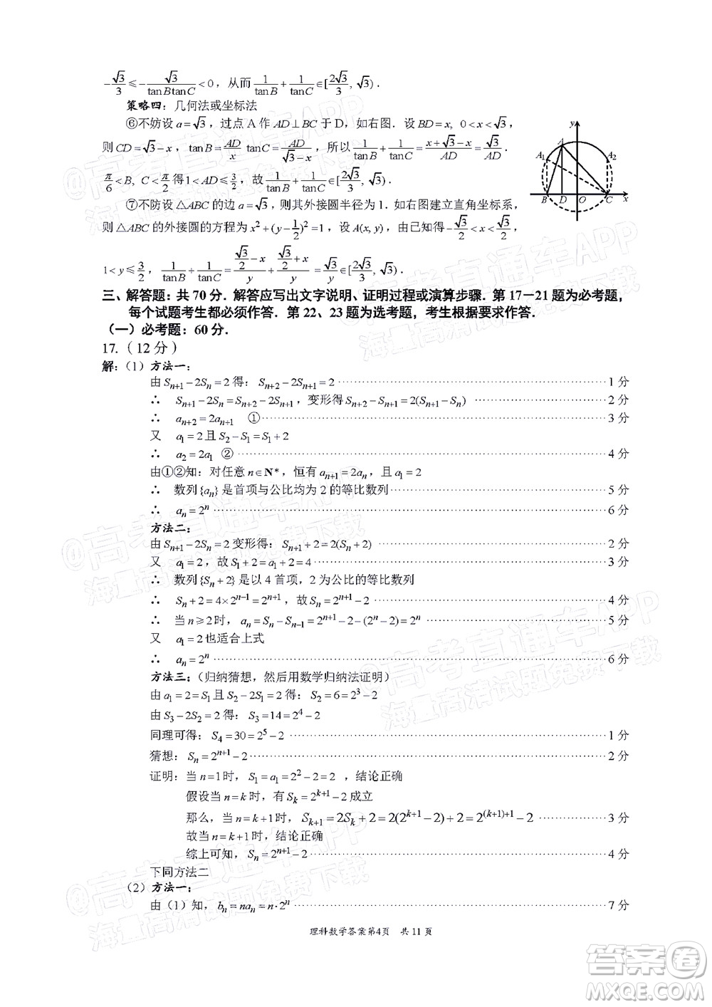 巴中市普通高中2020級零診考試理科數(shù)學試題及答案