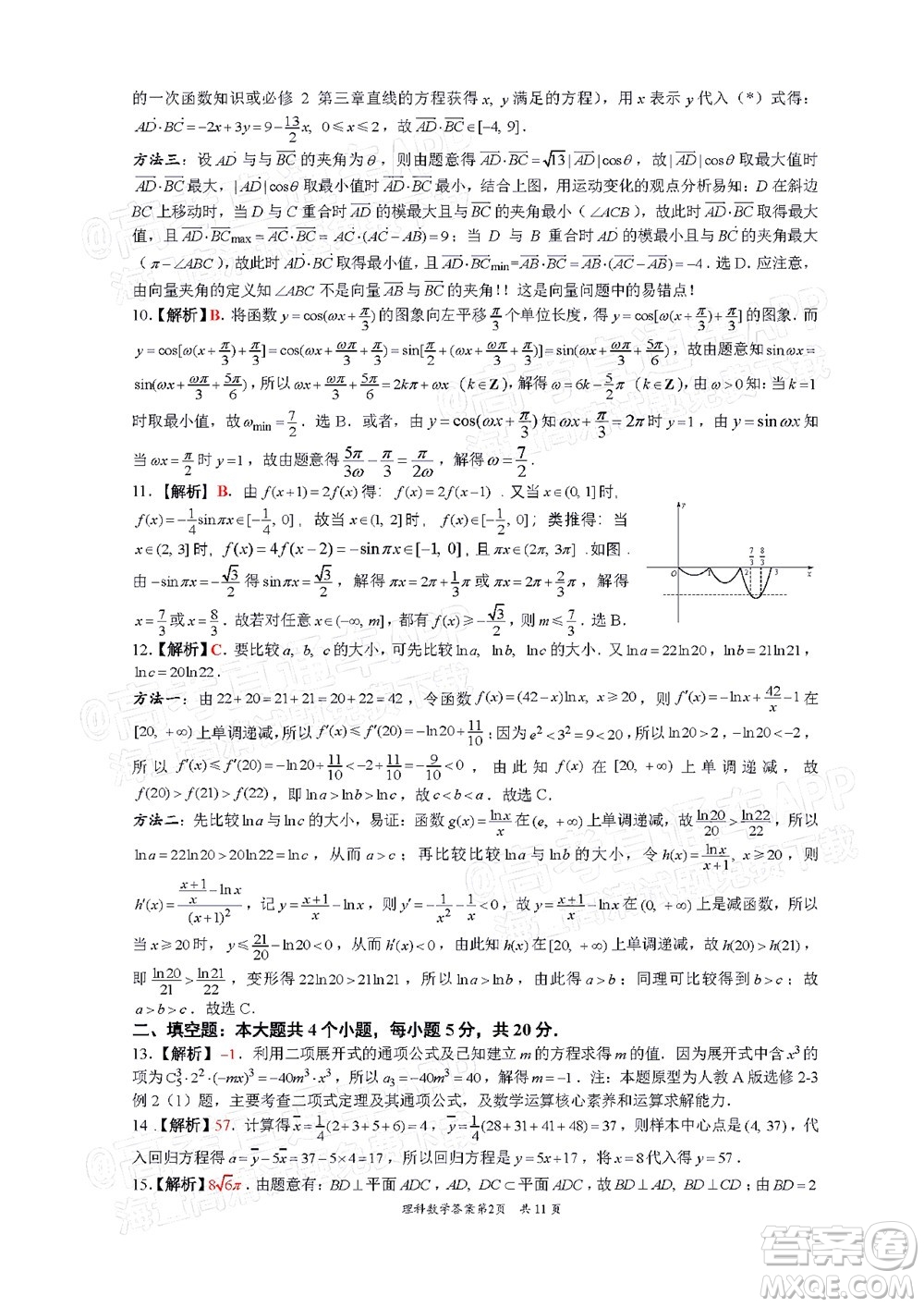 巴中市普通高中2020級零診考試理科數(shù)學試題及答案