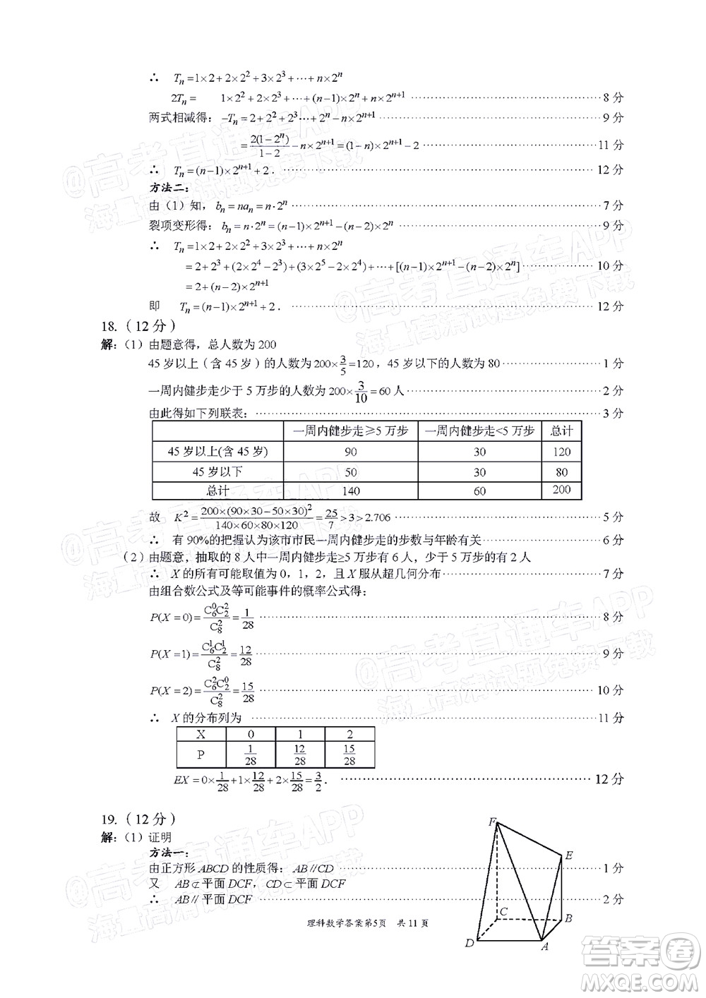 巴中市普通高中2020級零診考試理科數(shù)學試題及答案