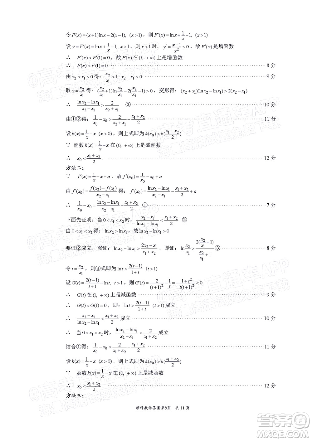 巴中市普通高中2020級零診考試理科數(shù)學試題及答案