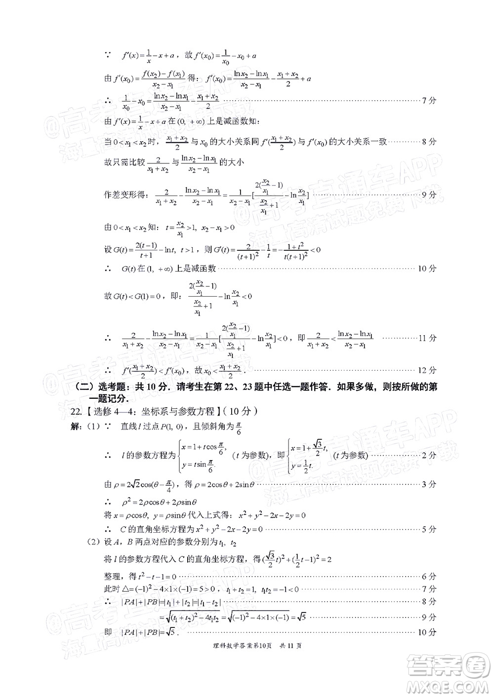 巴中市普通高中2020級零診考試理科數(shù)學試題及答案