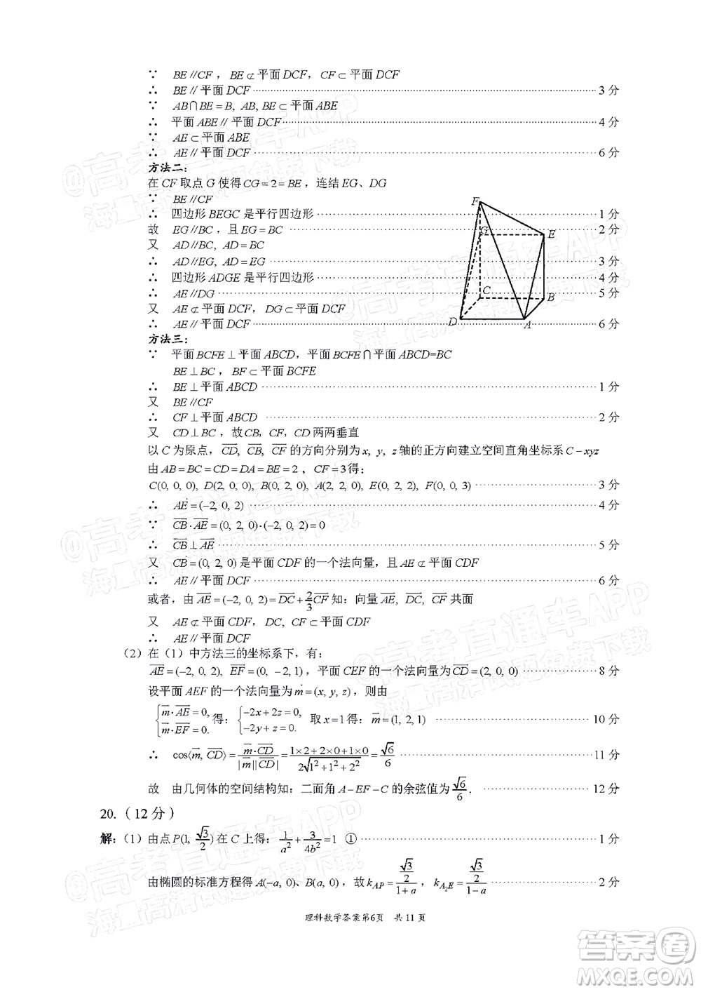 巴中市普通高中2020級零診考試理科數(shù)學試題及答案