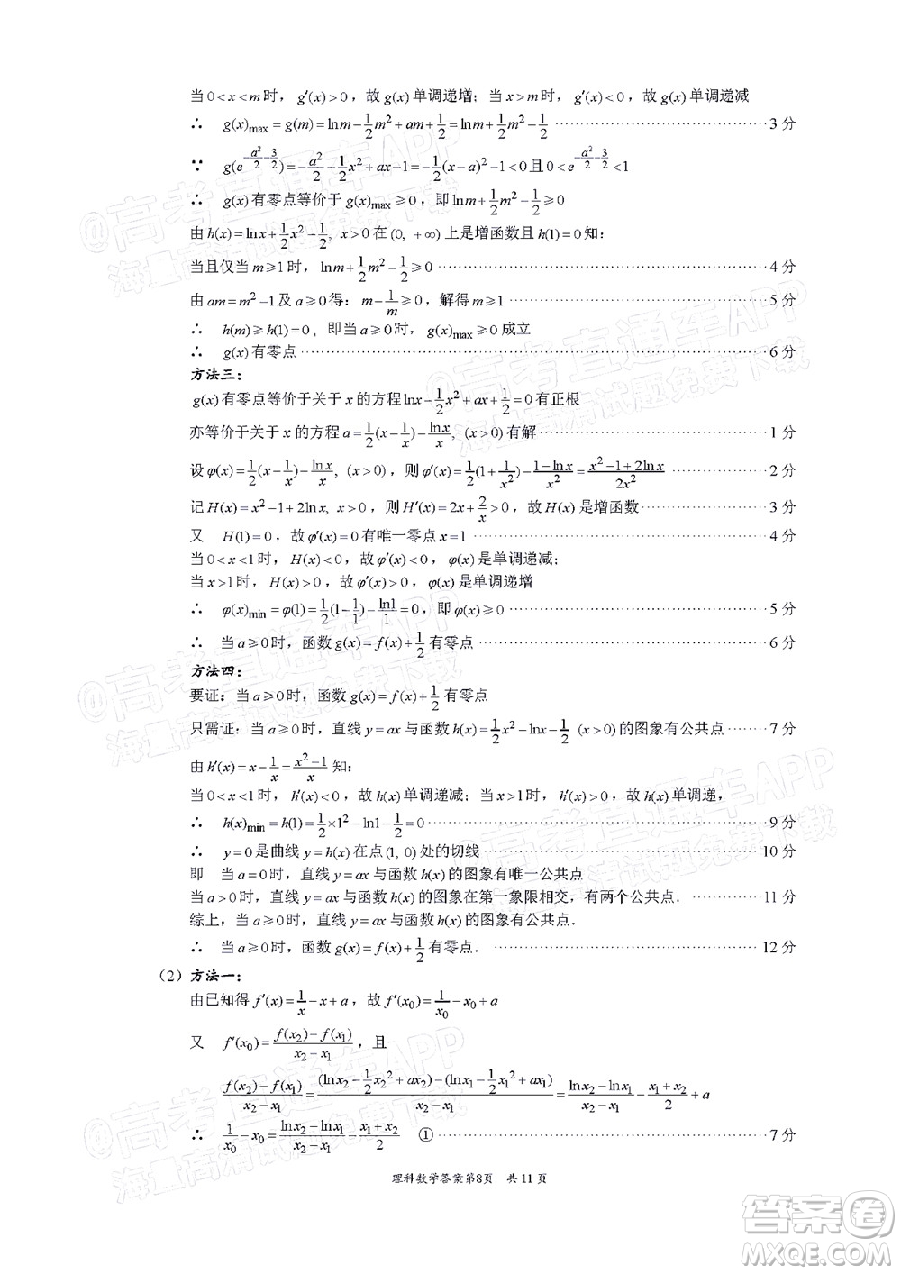 巴中市普通高中2020級零診考試理科數(shù)學試題及答案