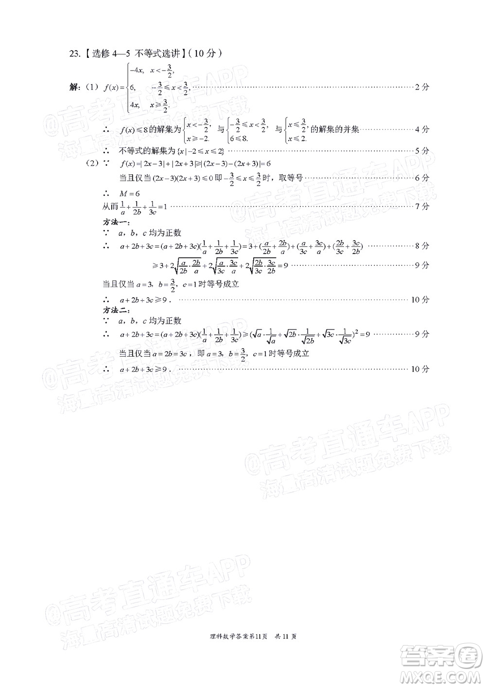 巴中市普通高中2020級零診考試理科數(shù)學試題及答案