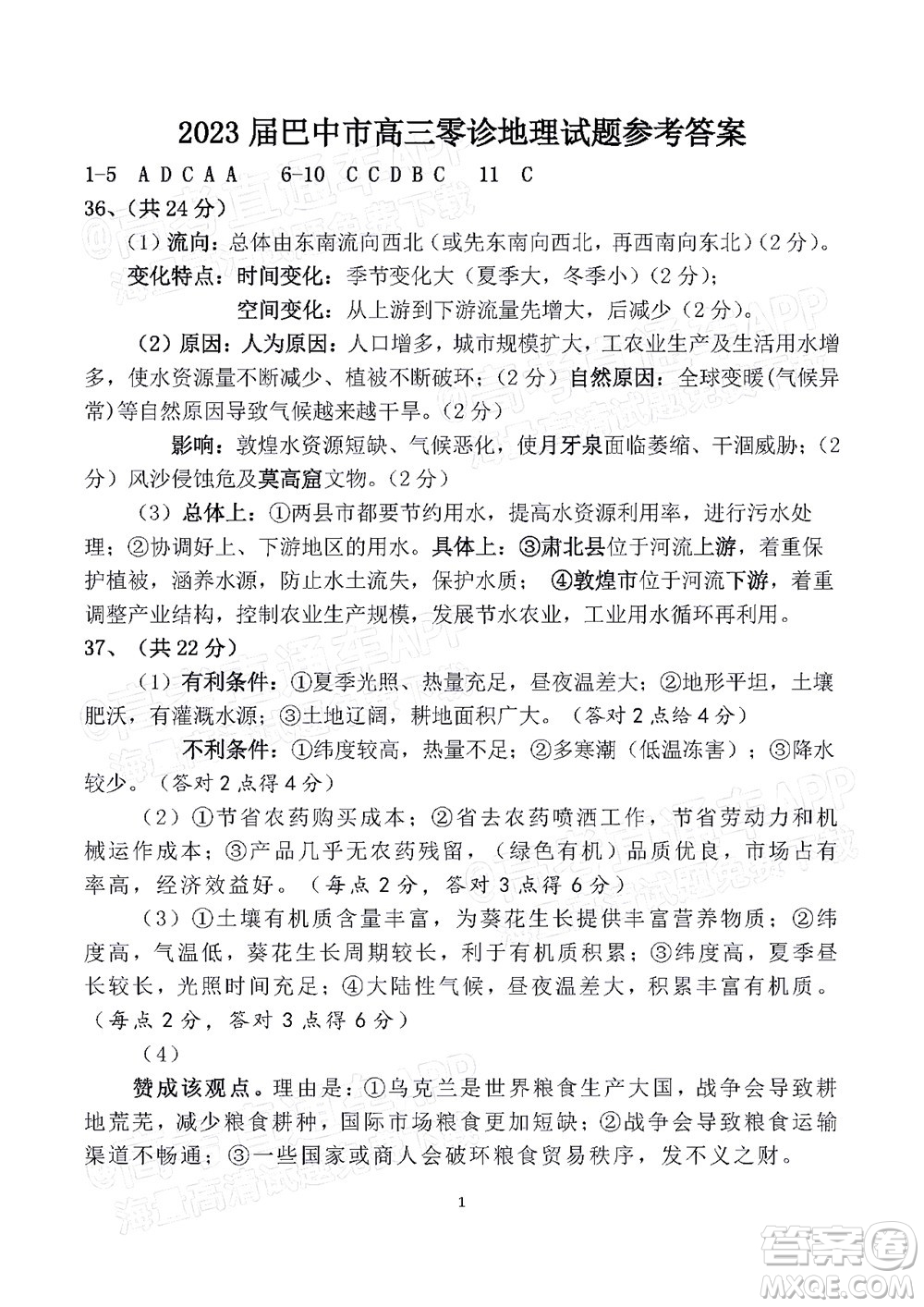 巴中市普通高中2020級(jí)零診考試文科綜合試題及答案