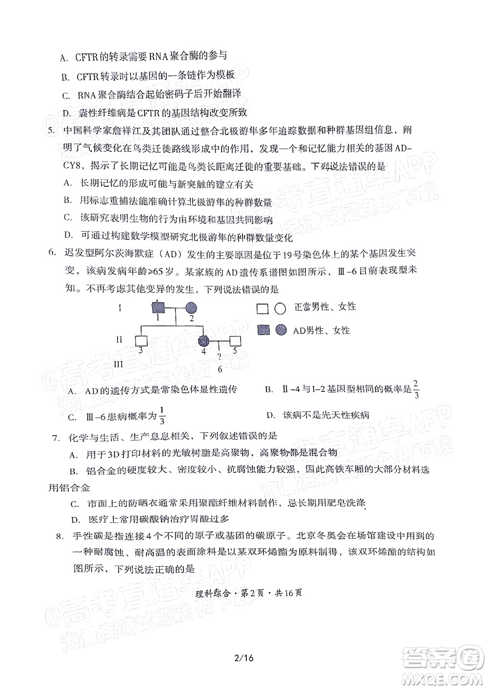 巴中市普通高中2020級零診考試?yán)砜凭C合試題及答案