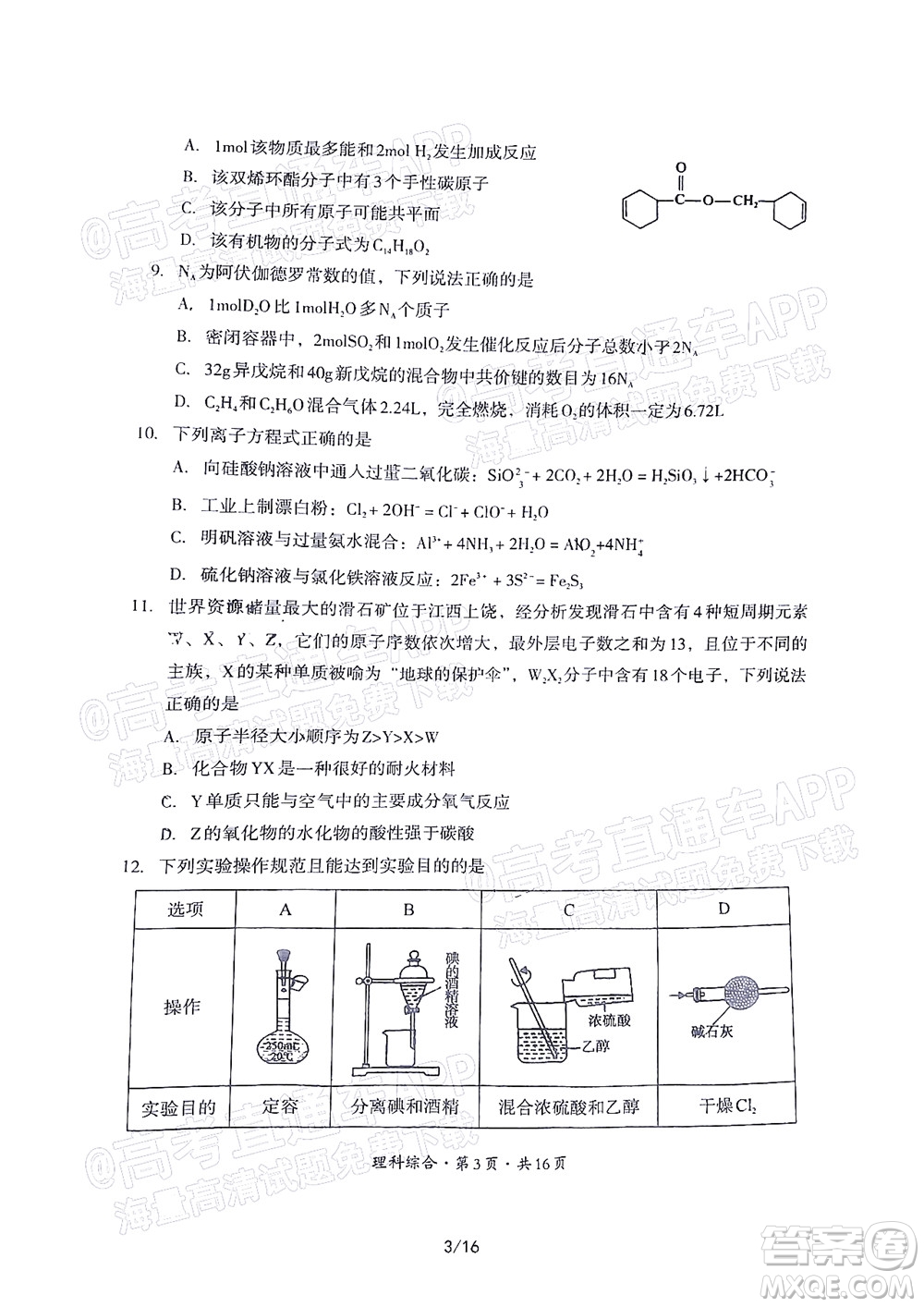 巴中市普通高中2020級零診考試?yán)砜凭C合試題及答案