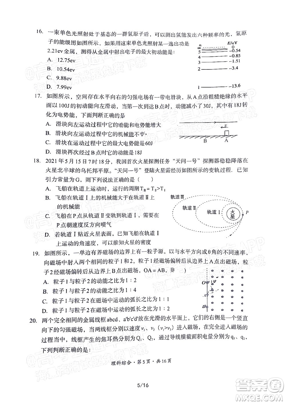 巴中市普通高中2020級零診考試?yán)砜凭C合試題及答案