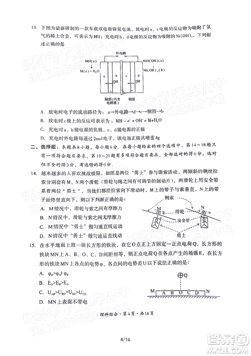 巴中市普通高中2020級零診考試?yán)砜凭C合試題及答案