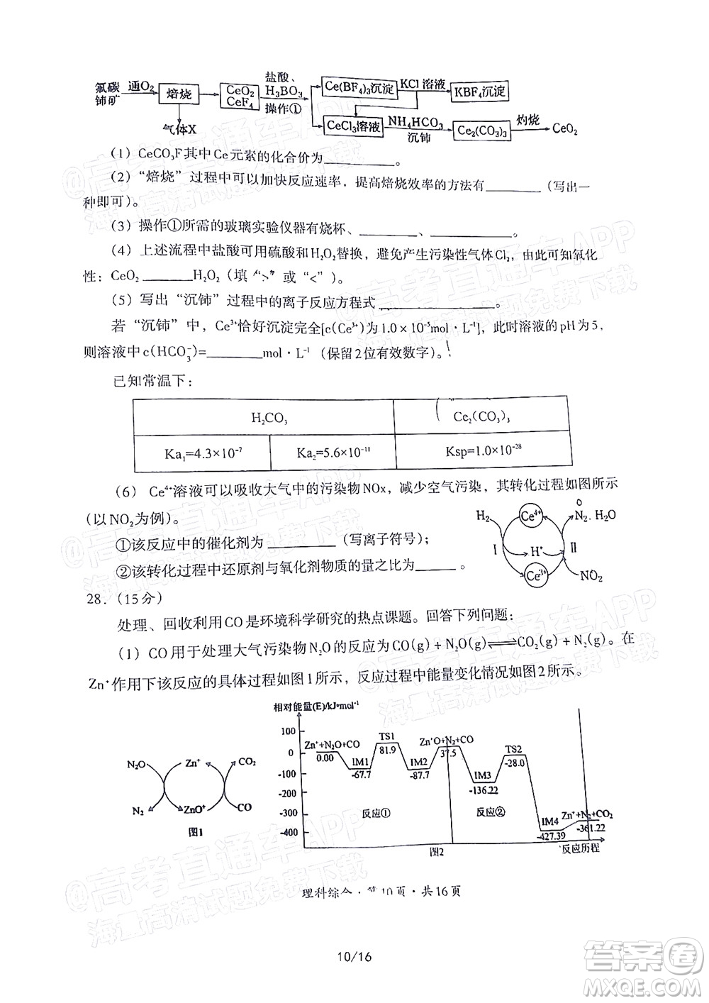 巴中市普通高中2020級零診考試?yán)砜凭C合試題及答案