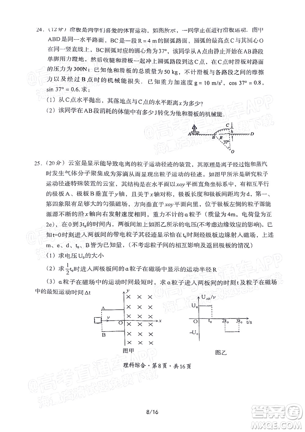 巴中市普通高中2020級零診考試?yán)砜凭C合試題及答案