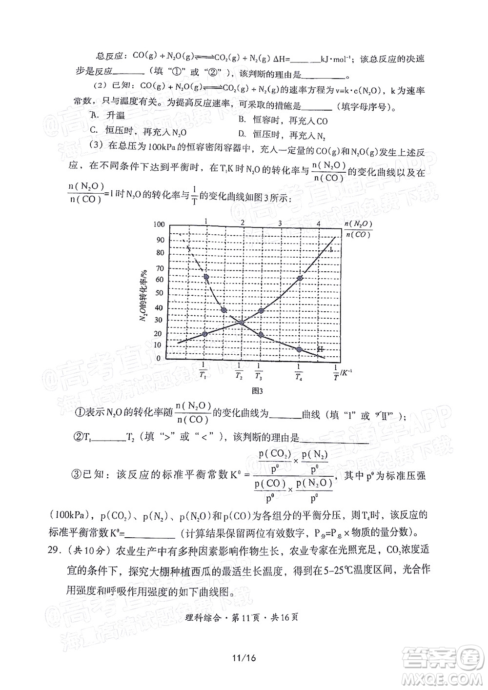 巴中市普通高中2020級零診考試?yán)砜凭C合試題及答案