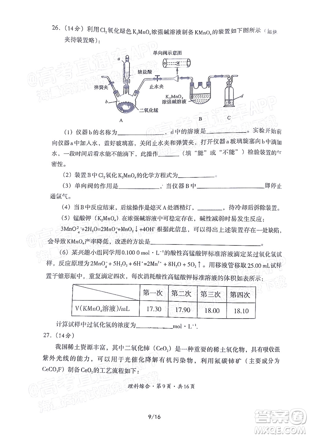 巴中市普通高中2020級零診考試?yán)砜凭C合試題及答案