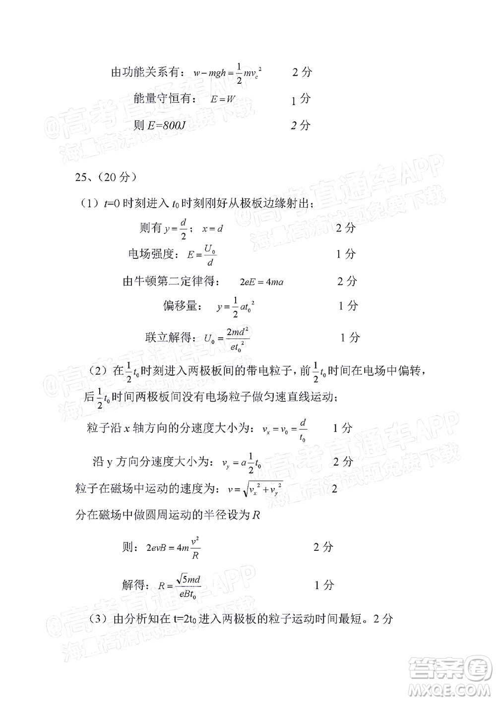 巴中市普通高中2020級零診考試?yán)砜凭C合試題及答案