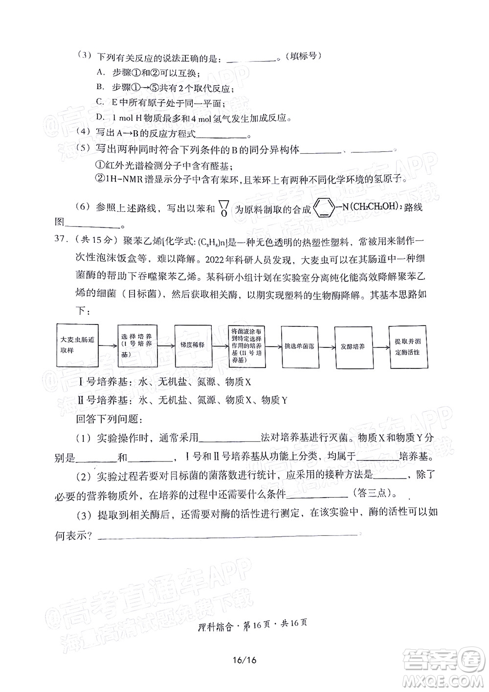 巴中市普通高中2020級零診考試?yán)砜凭C合試題及答案