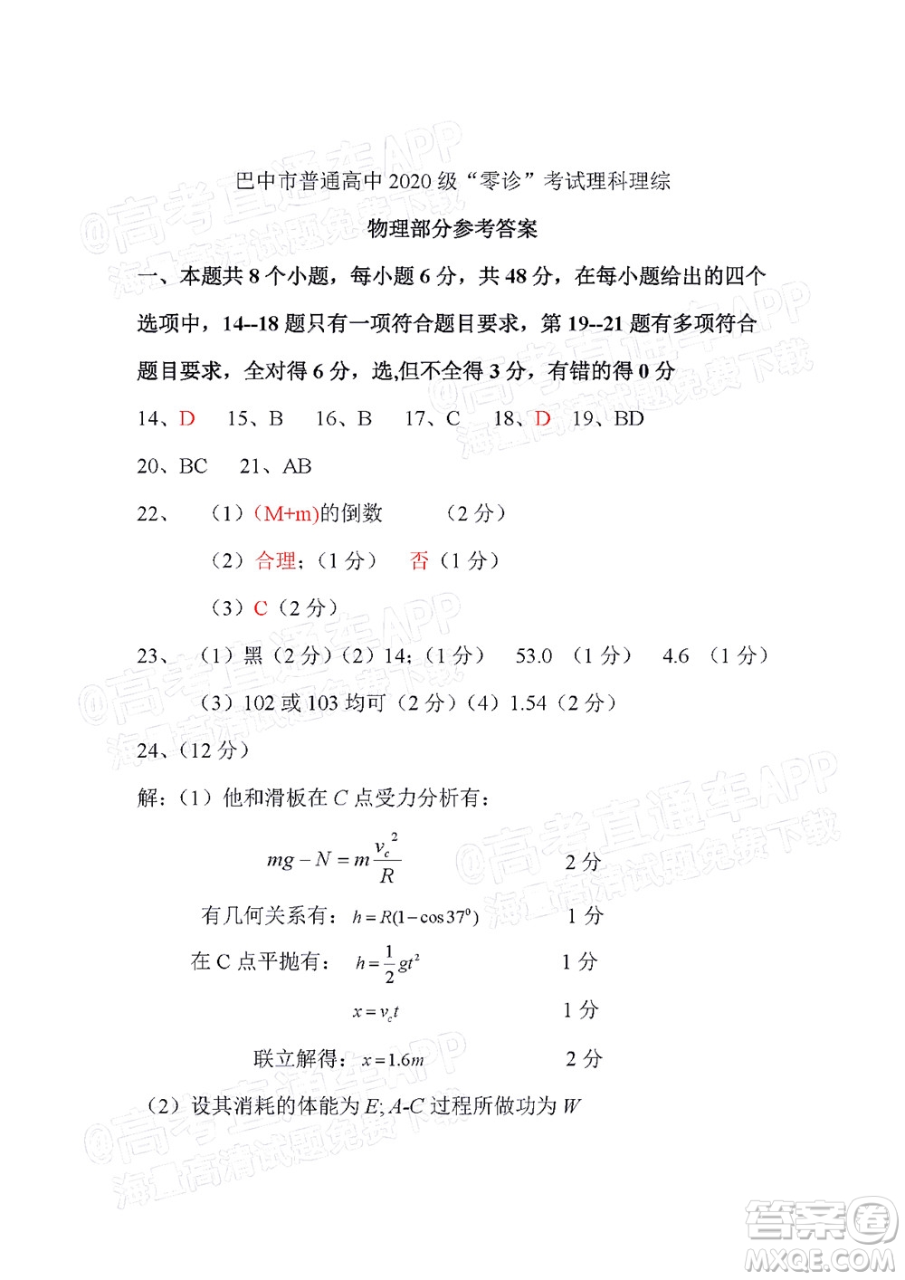 巴中市普通高中2020級零診考試?yán)砜凭C合試題及答案