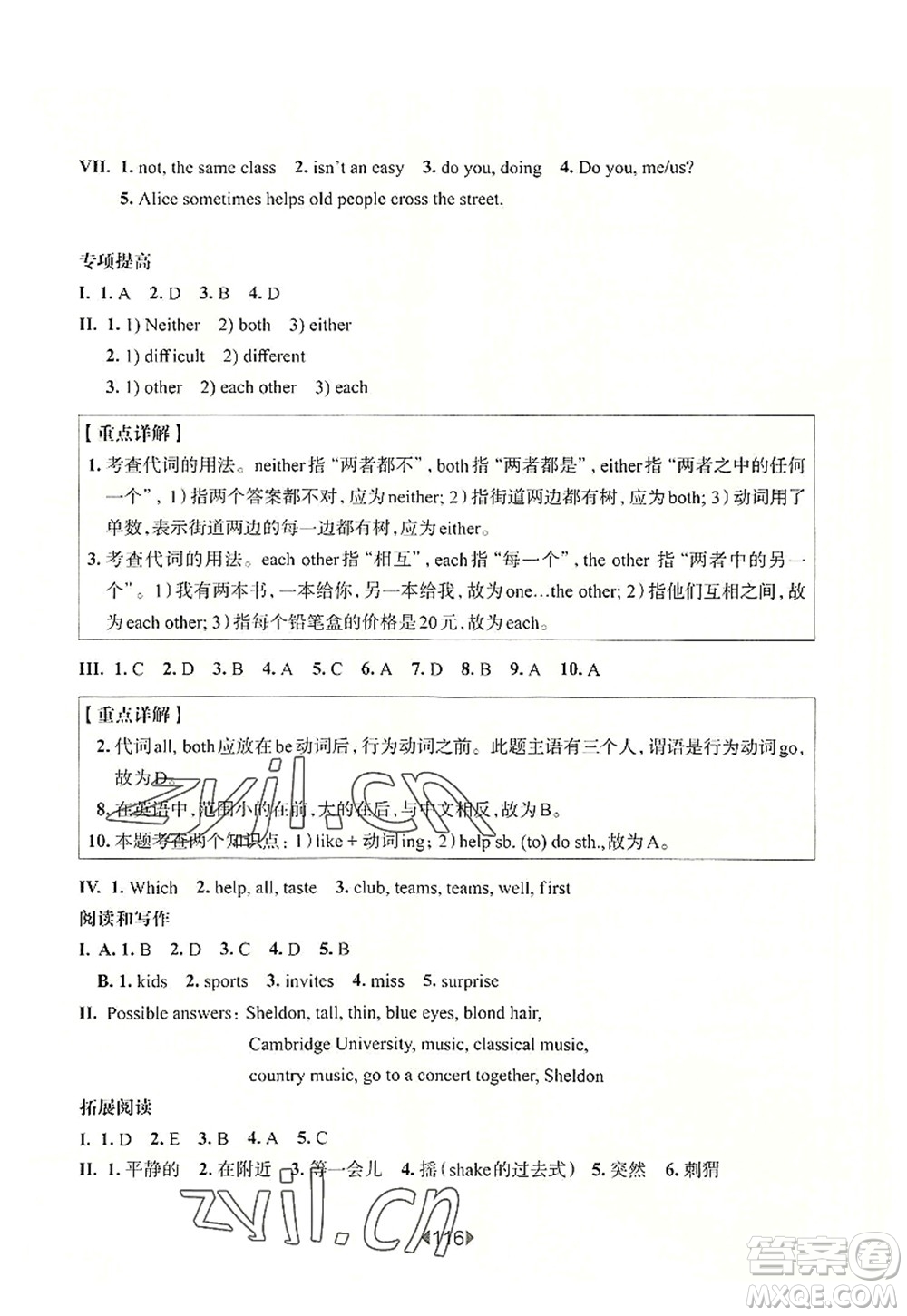 華東師范大學(xué)出版社2022一課一練五年級英語第一學(xué)期N版增強(qiáng)版華東師大版上海專用答案